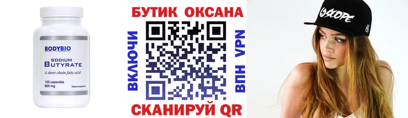 БУТИРАТ оксибутират купить сайты Кремёнки